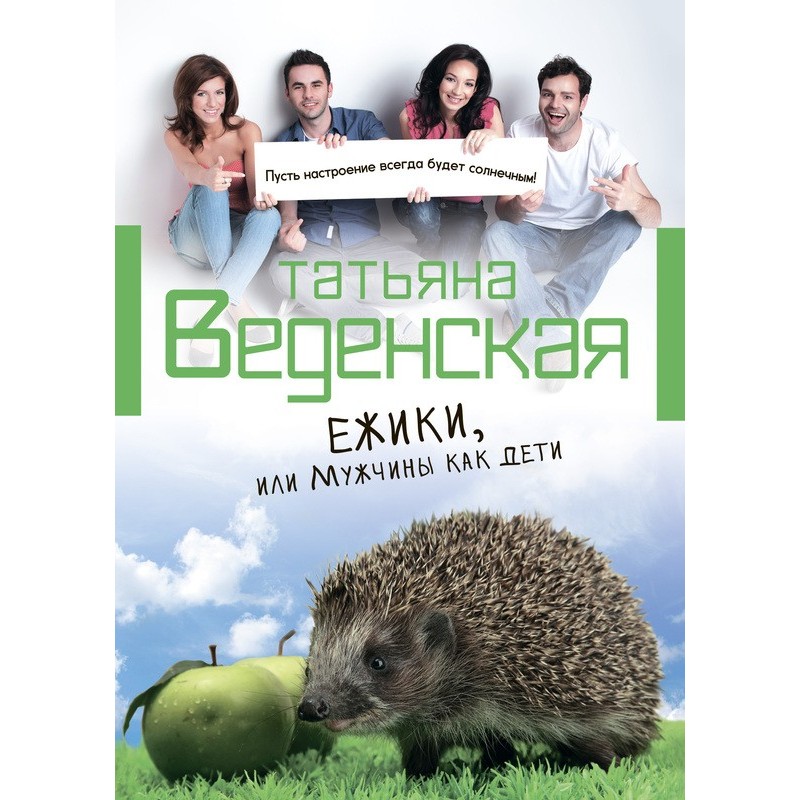 Hedgehogs, or Men like...