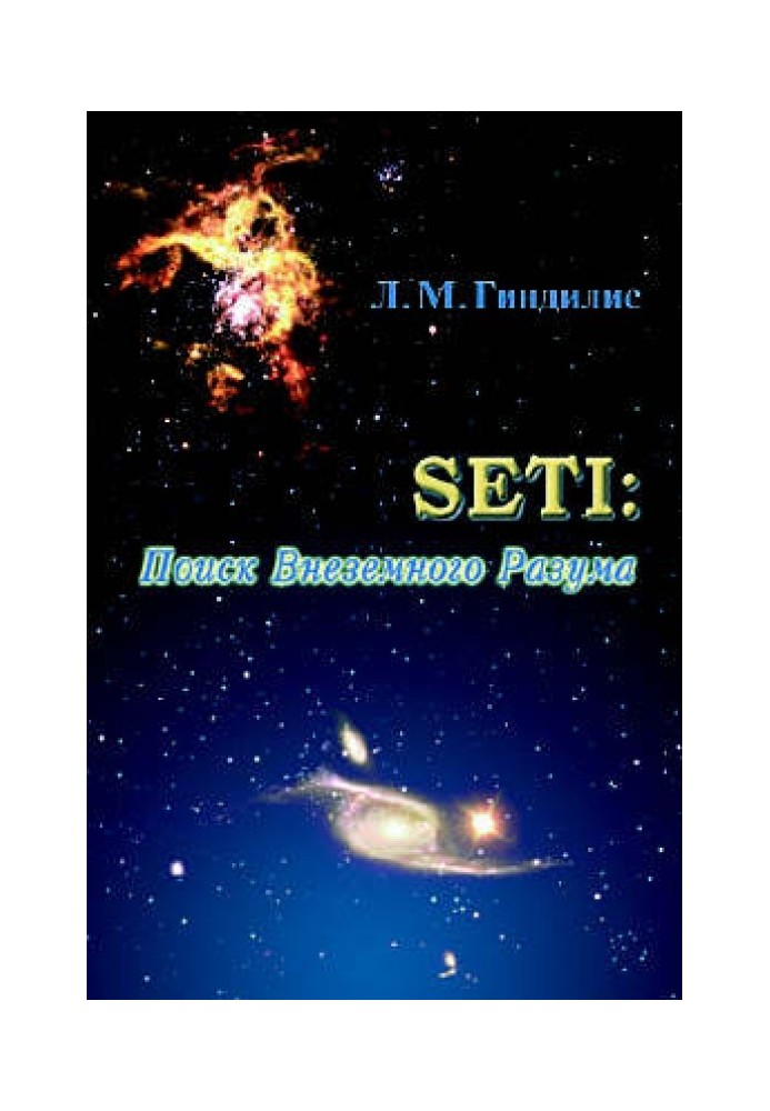 SETI. Search for extraterrestrial intelligence.