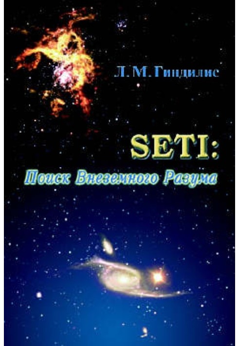 SETI. Search for extraterrestrial intelligence.