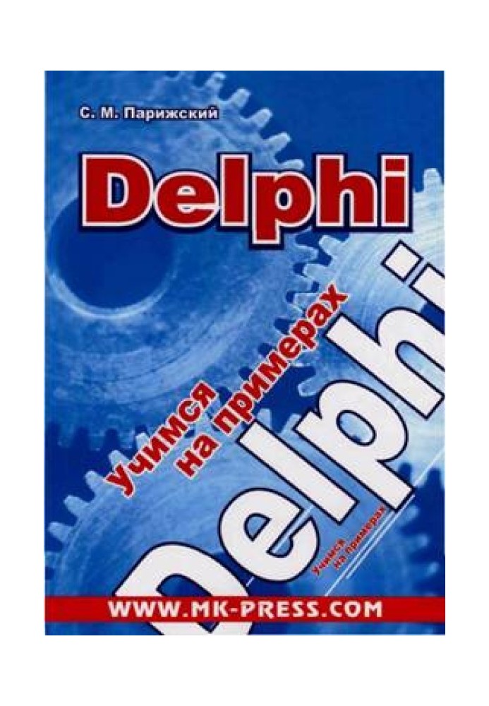 Delphi