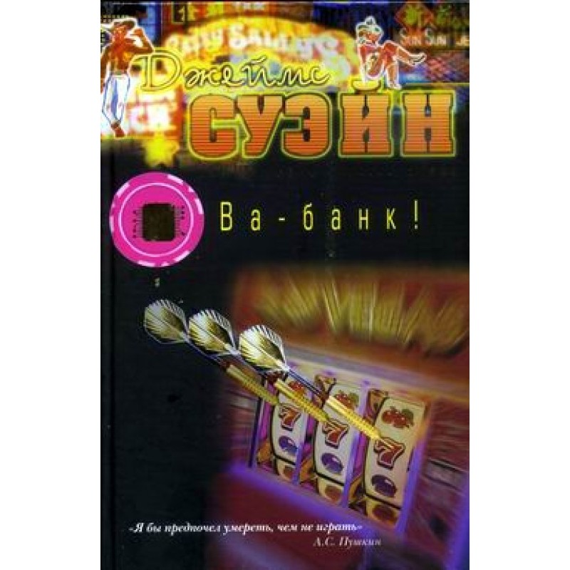 All in!