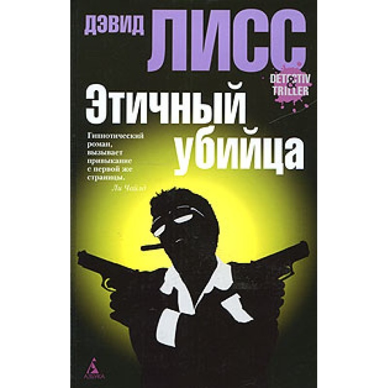 Этичный убийца