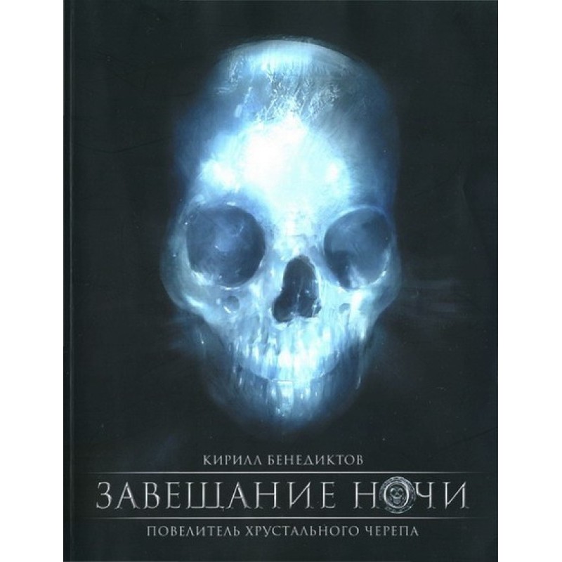 Testament of the night....