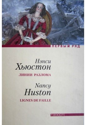 Лінії розлому