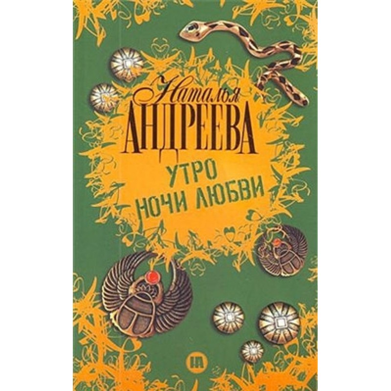 Morning of the night of love