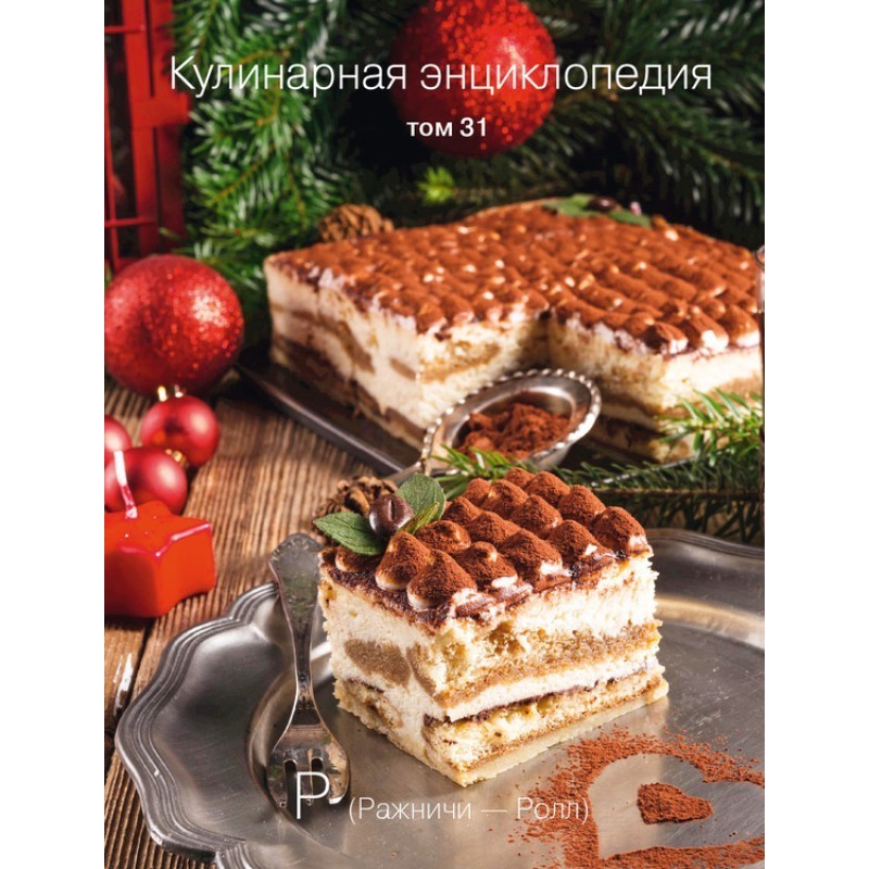 Кулинарная энциклопедия....