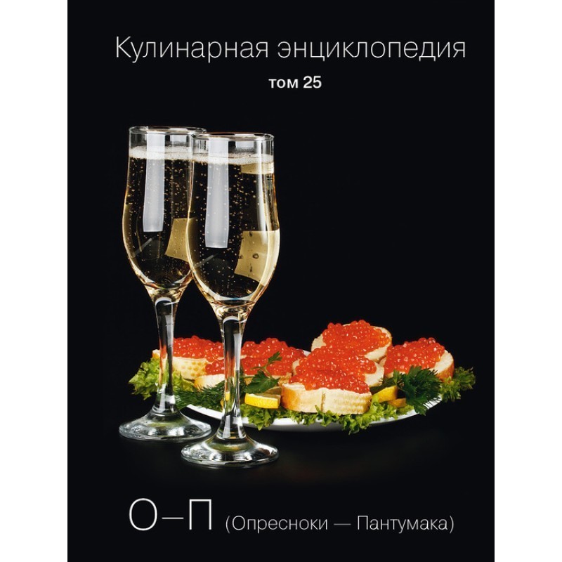 Кулинарная энциклопедия....