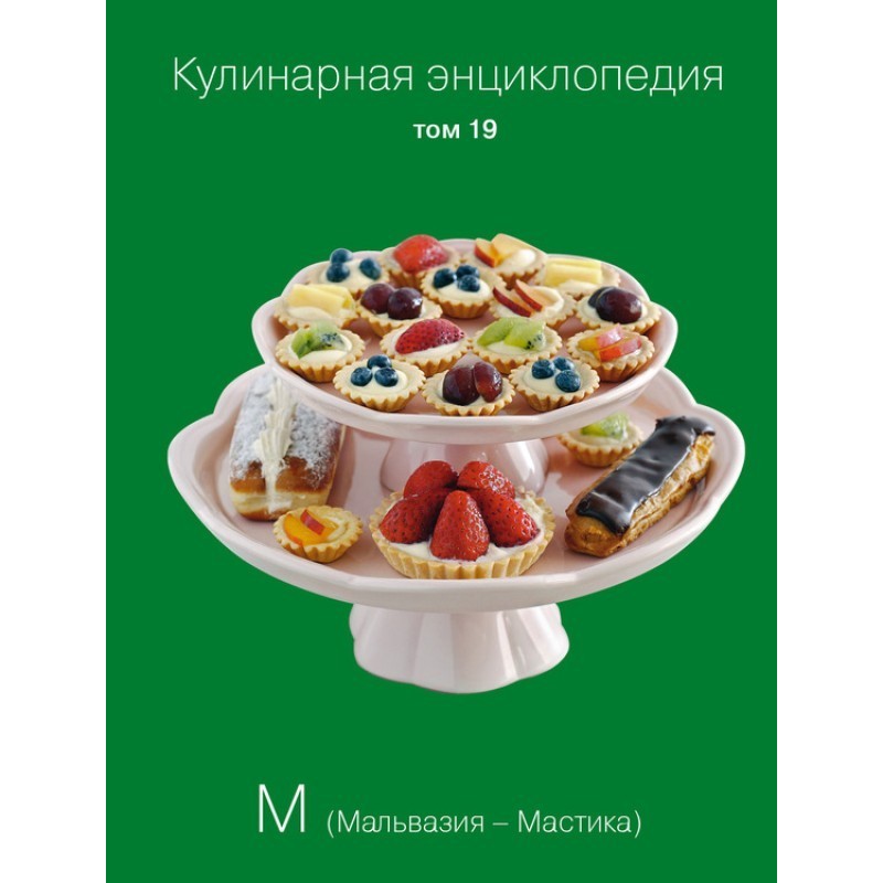 Кулинарная энциклопедия....