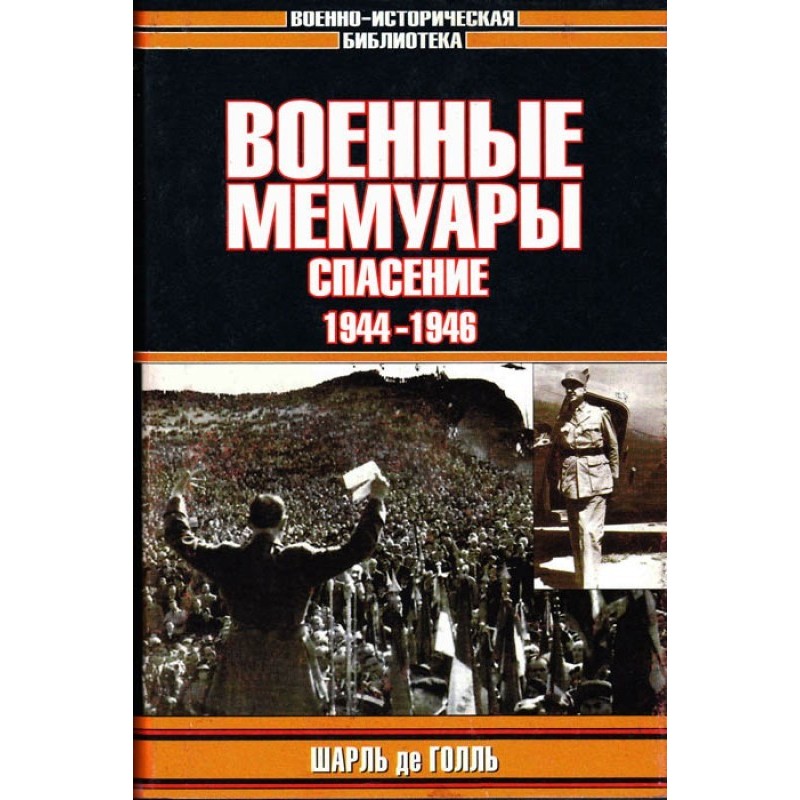 War memoirs. Salvation,...