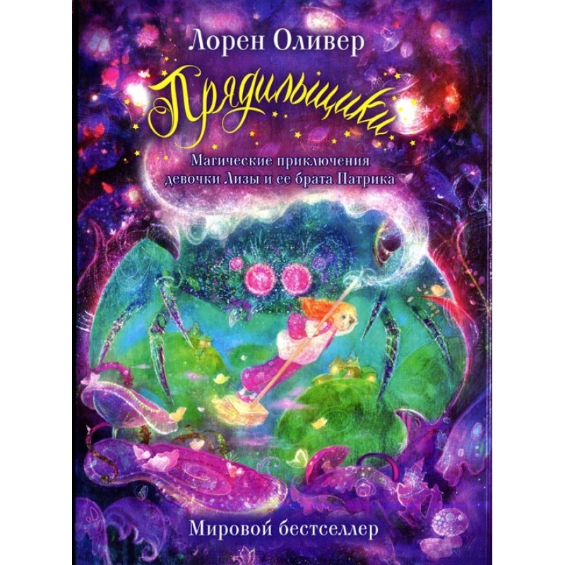 Spinners. The magical...