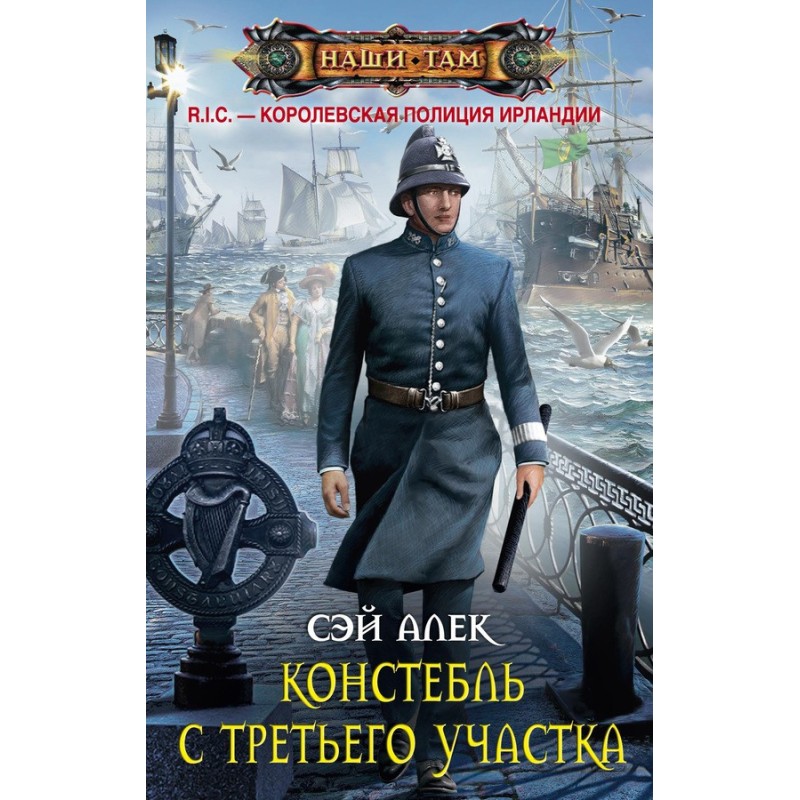 Constable from the third...