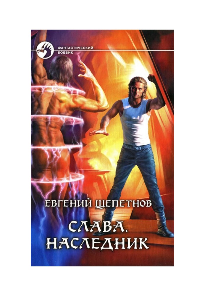 Наследник