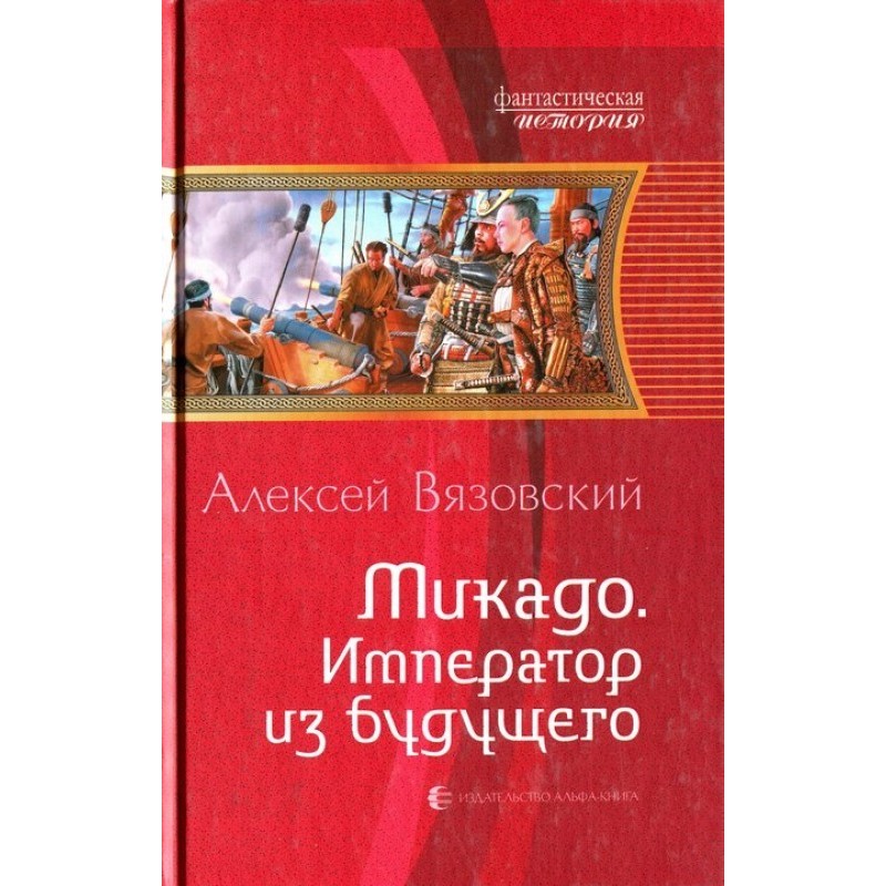 Mikado. Emperor from the...