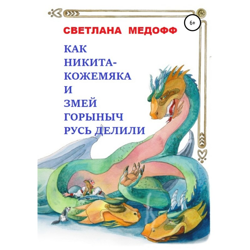 How Nikita Kozhemyaka and...