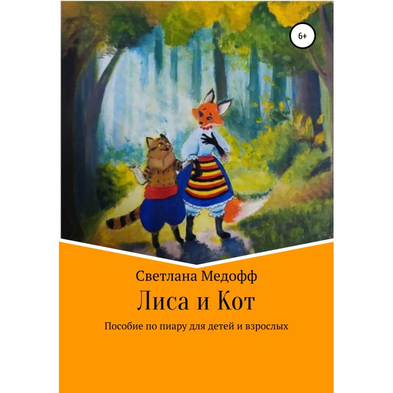 Fox and Cat. A PR guide for...