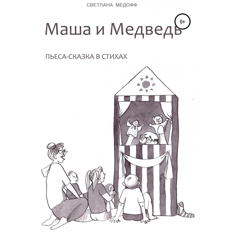Masha and the Bear