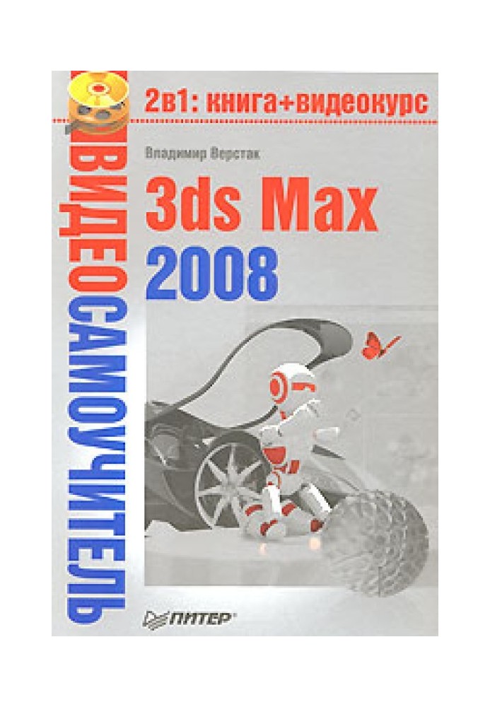 3ds Max 2008