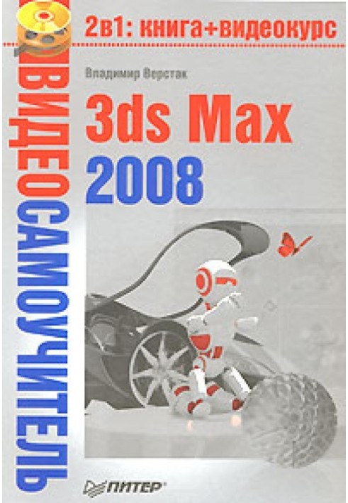 3ds Max 2008