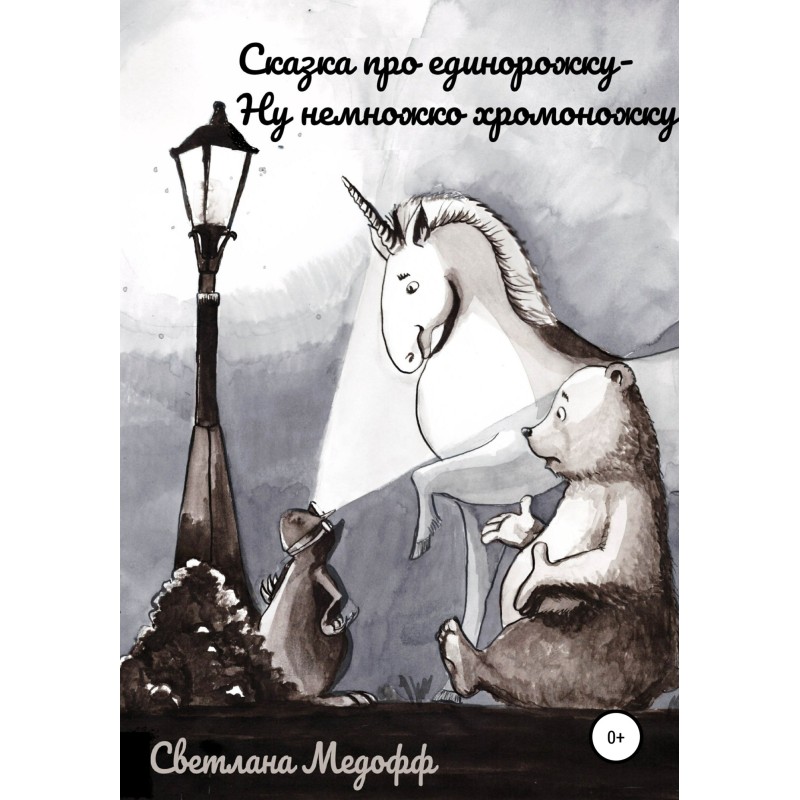 A fairy tale about a...