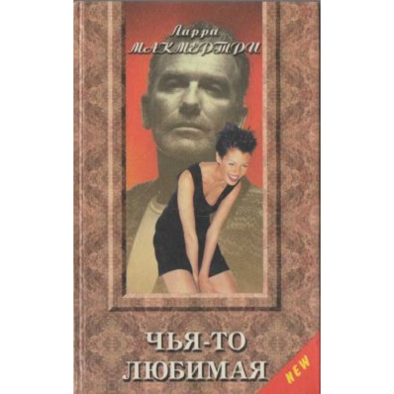 Чья-то любимая