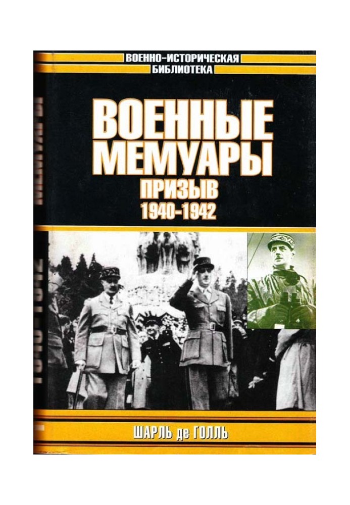 Військові спогади. Призов, 1940–1942