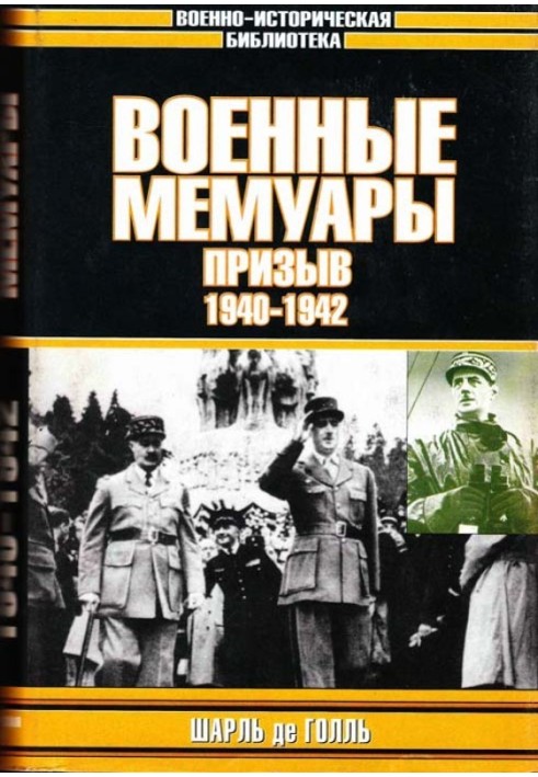 Військові спогади. Призов, 1940–1942