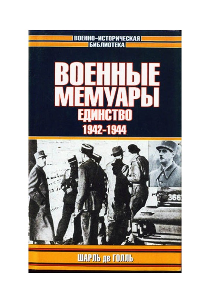 War memoirs. Unity, 1942–1944