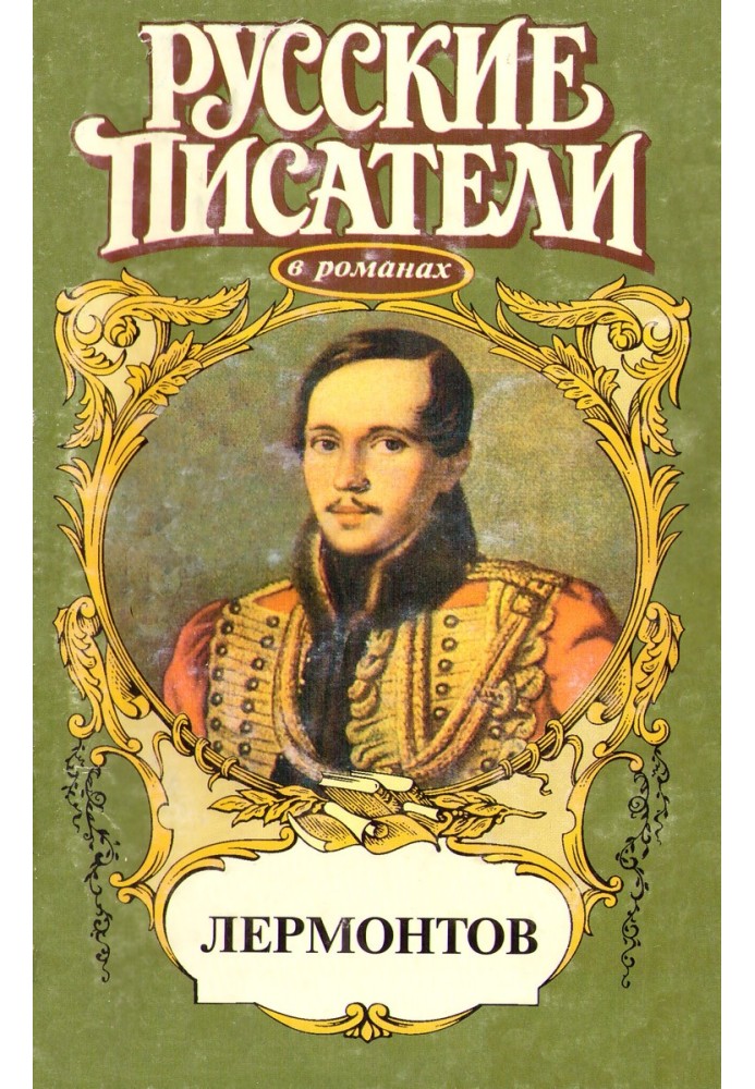 Lermontov