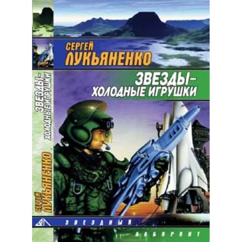 Звёзды — холодные игрушки