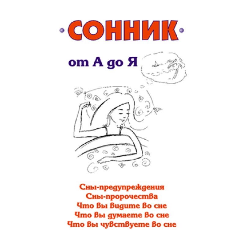 Dream Interpretation from A...