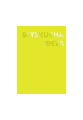 Блокнот. 110 мм?154 мм. Жовтий BLYSKUCHA IDEYA
