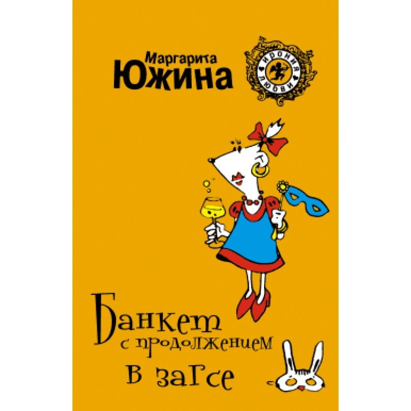 Banquet with continuation...