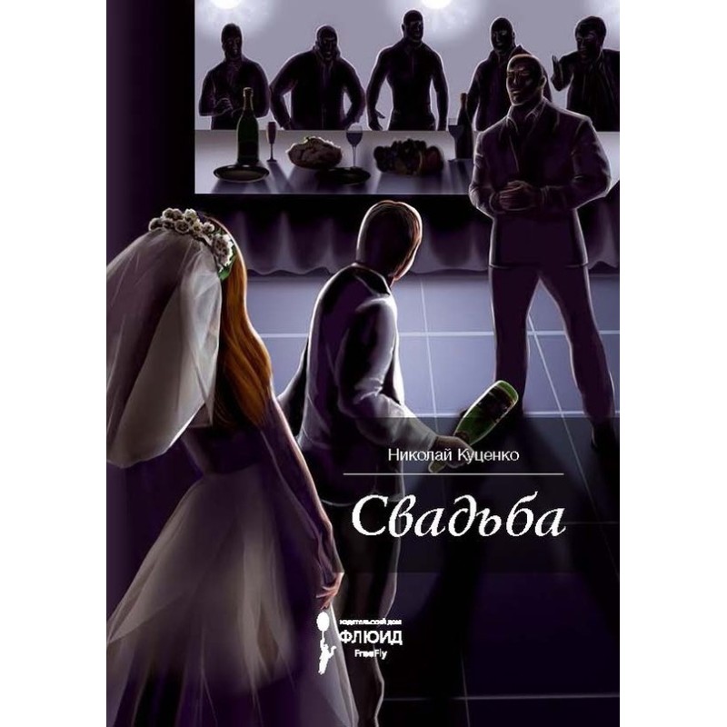 Wedding (collection)