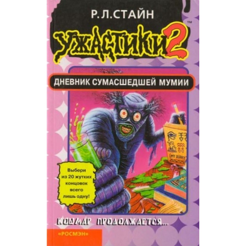 Diary of a Mad Mummy