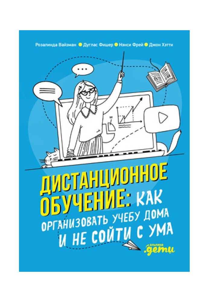 Дистанційне навчання. Як організувати навчання вдома і не збожеволіти