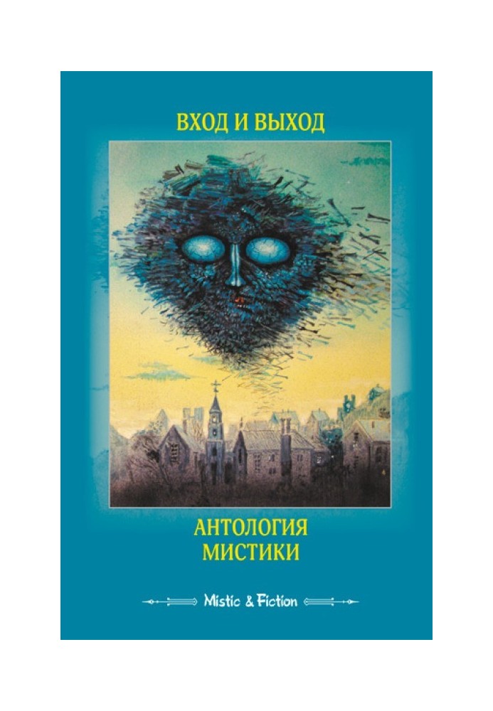 Entrance and exit. Anthology of mysticism