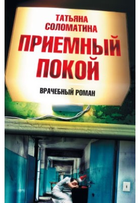 Приймальний покій