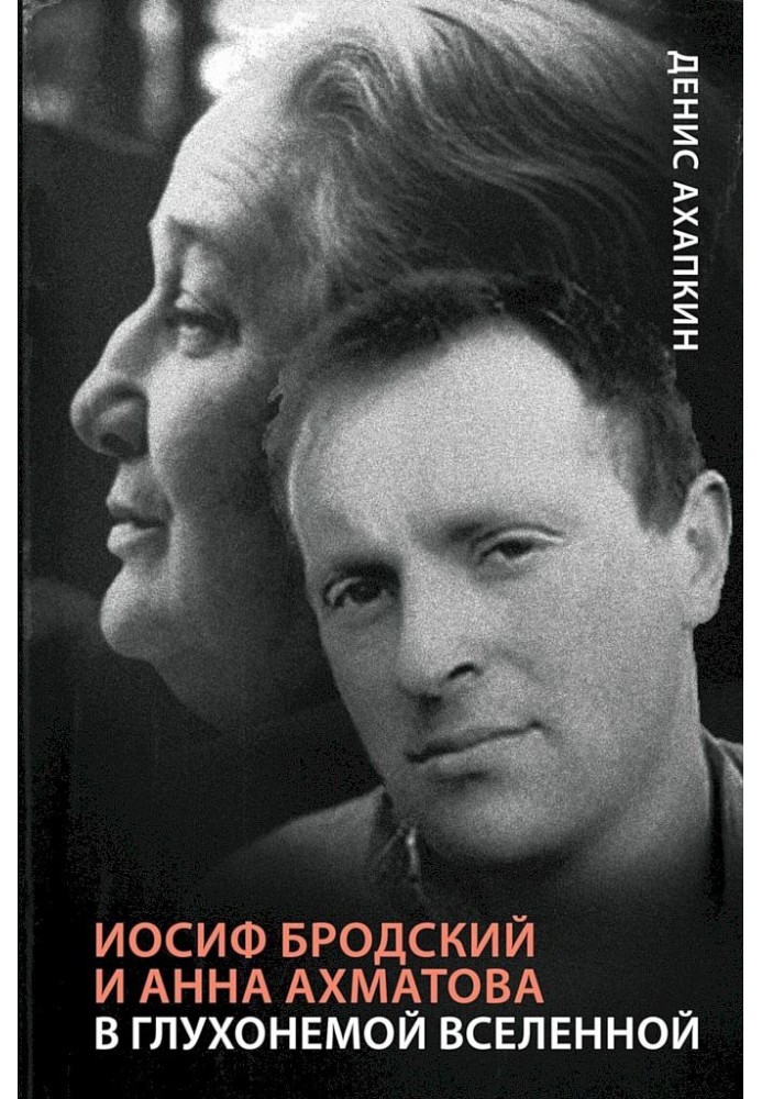 Joseph Brodsky and Anna Akhmatova. In a deaf and dumb universe