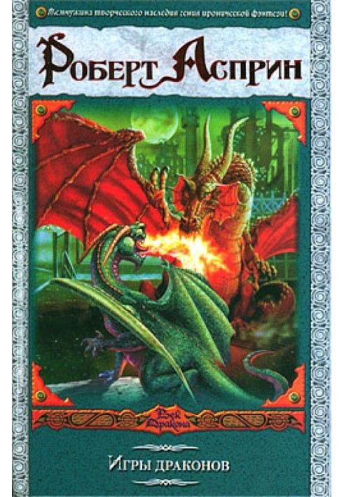 Dragon Games