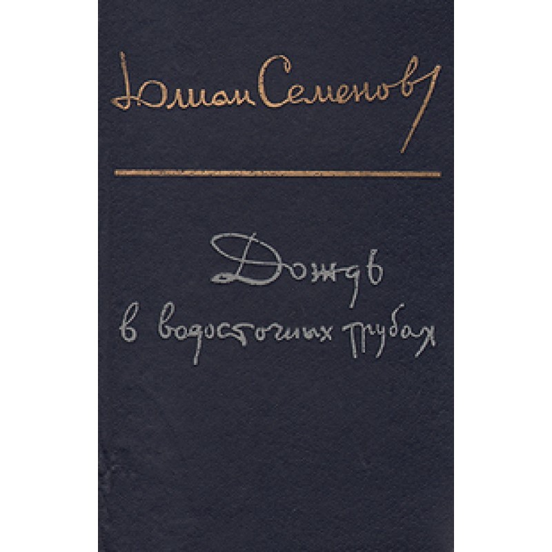 Rain in the drainpipes