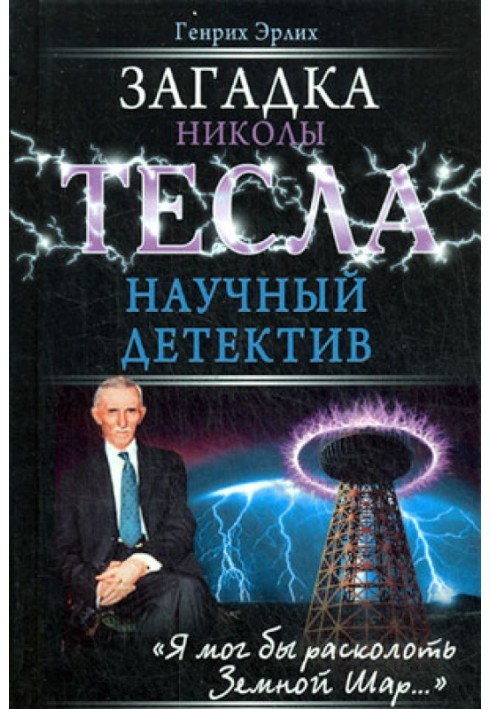 The Mystery of Nikola Tesla