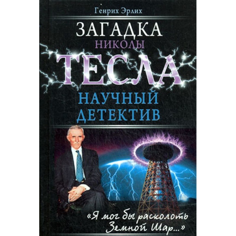 The Mystery of Nikola Tesla