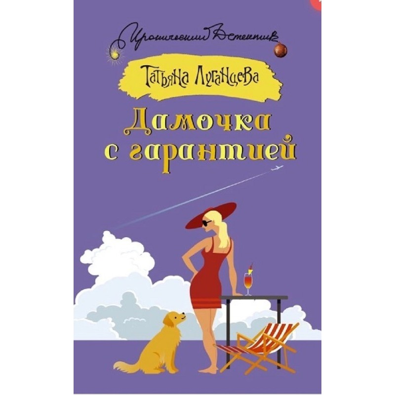 Lady with a guarantee