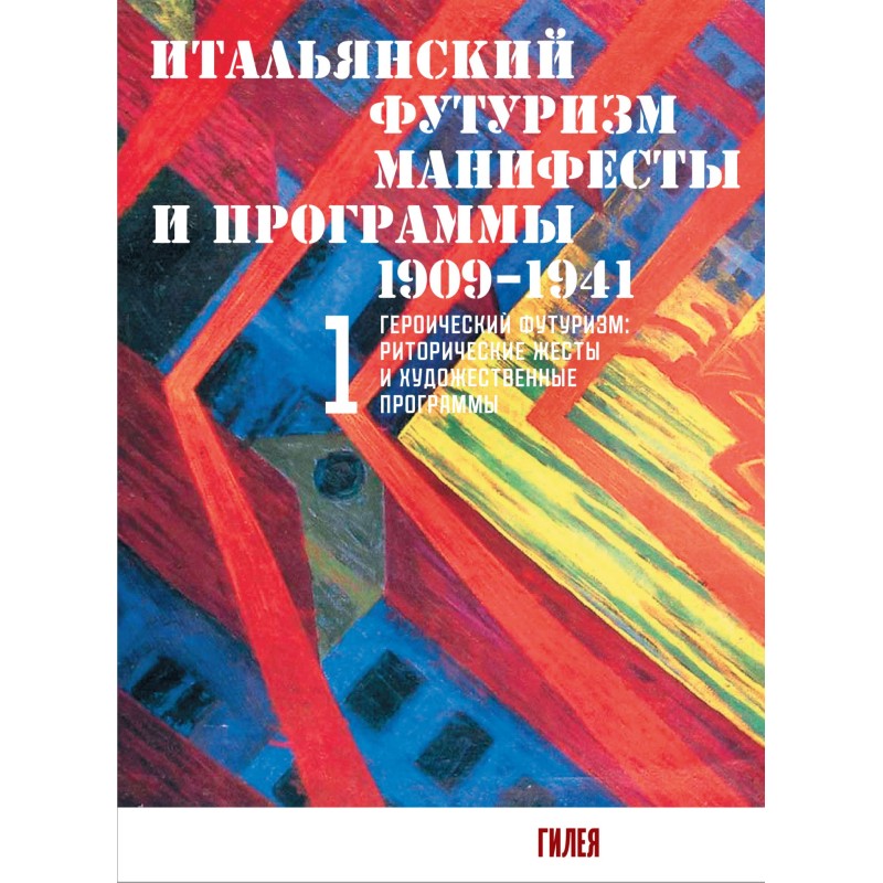 Італійський футуризм....