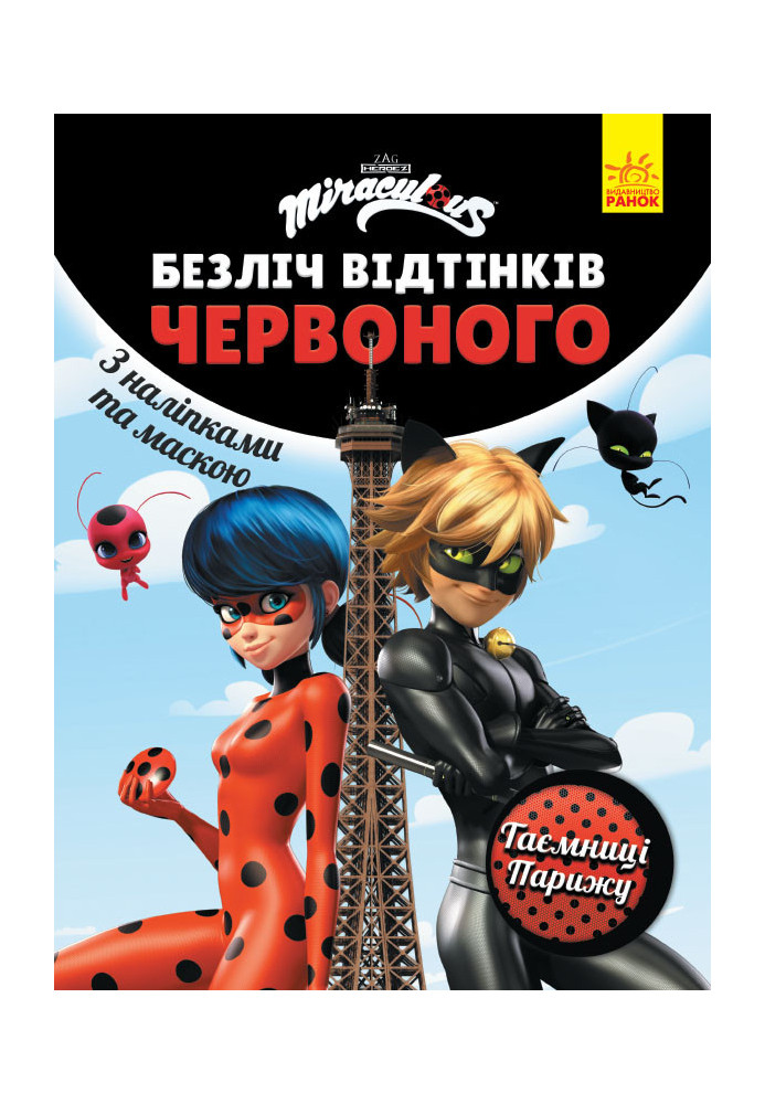 Lady Bug. Secrets of Paris