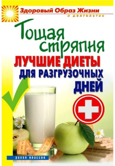 Худа куховарство. Найкращі дієти для розвантажувальних днів