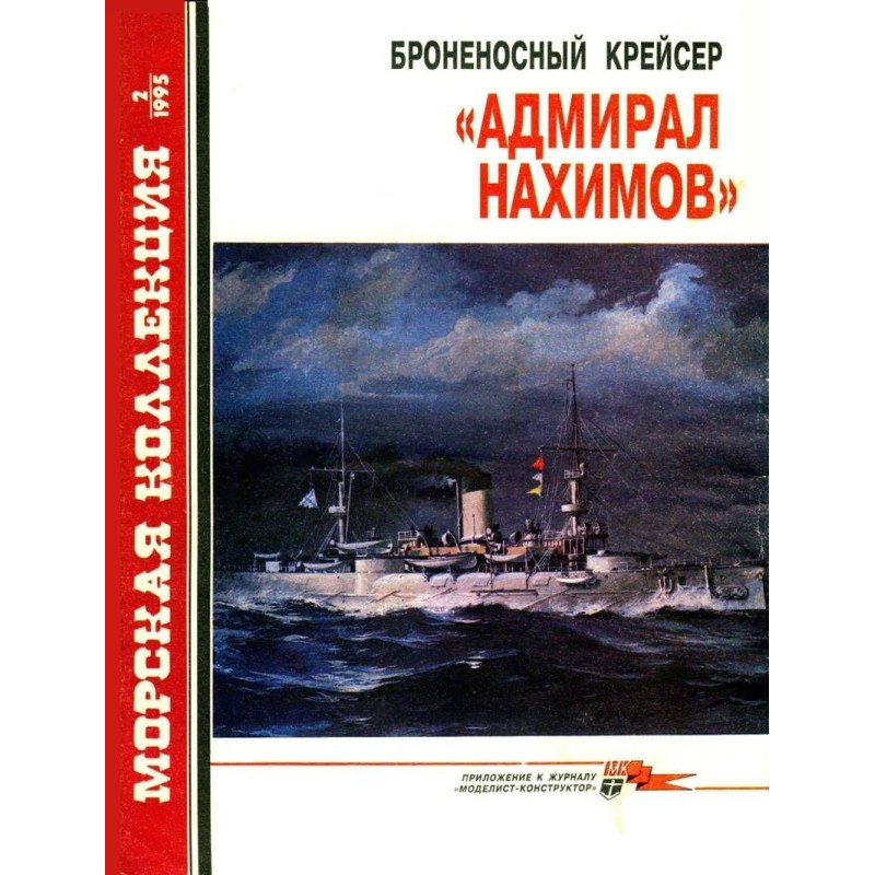 Armored cruiser "Admiral...