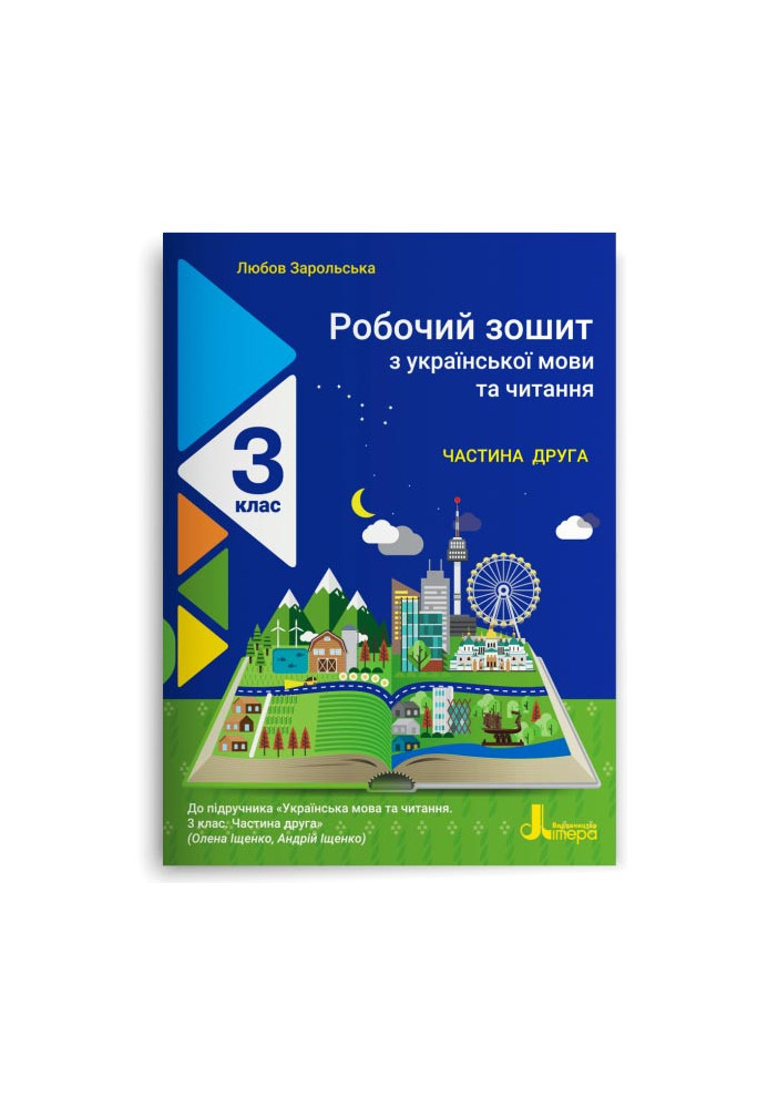 NUSH 3rd grade Ukrainian language and reading workbook Ch2 to sub. Ishchenko O., Ishchenko A.