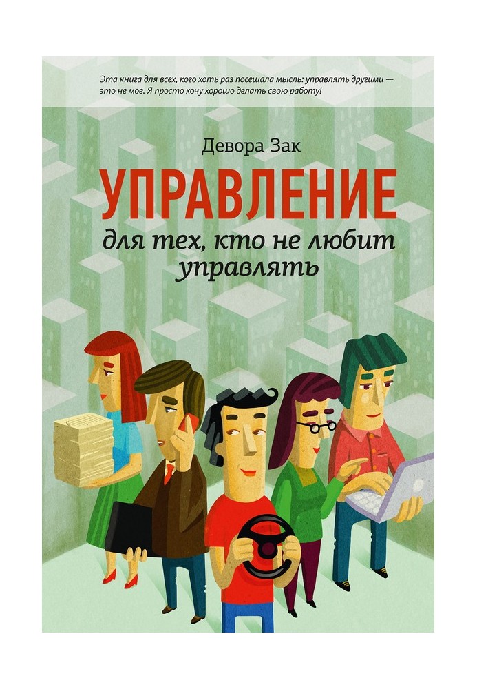 Управління для тих, хто не любить керувати