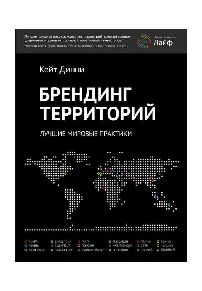 Брендінг територій. Найкращі світові практики